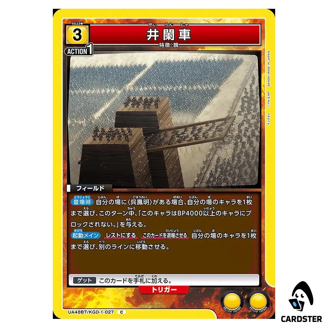 Siege Tower C UA48BT/KGD-1-027 Kingdom Union Arena Japanese