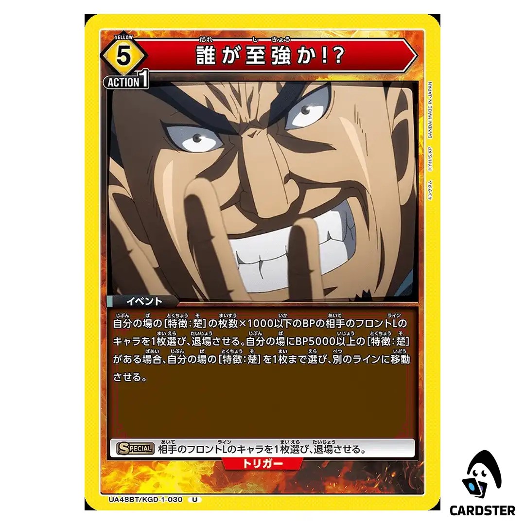 Who Is the Strongest U UA48BT/KGD-1-030 Kingdom Union Arena Japanese