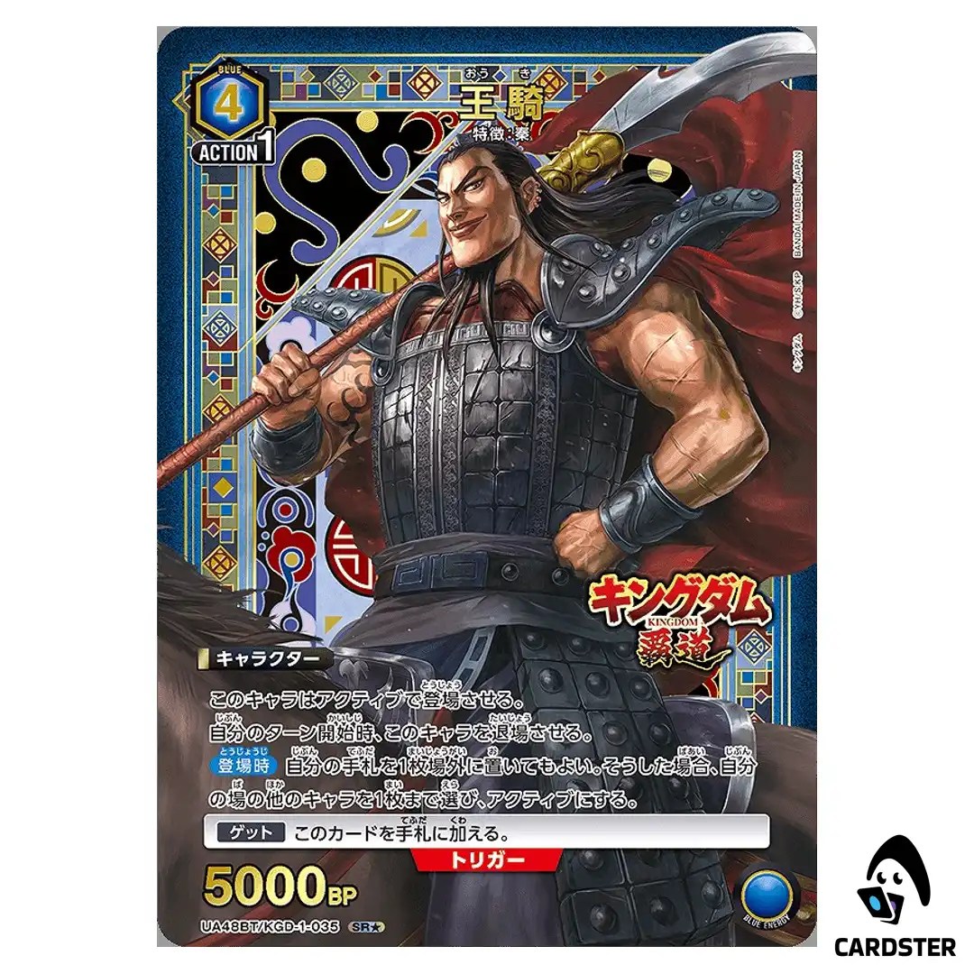Ouki (Wang Qi) SR UA48BT/KGD-1-035 [PAR] Kingdom Union Arena Japanese