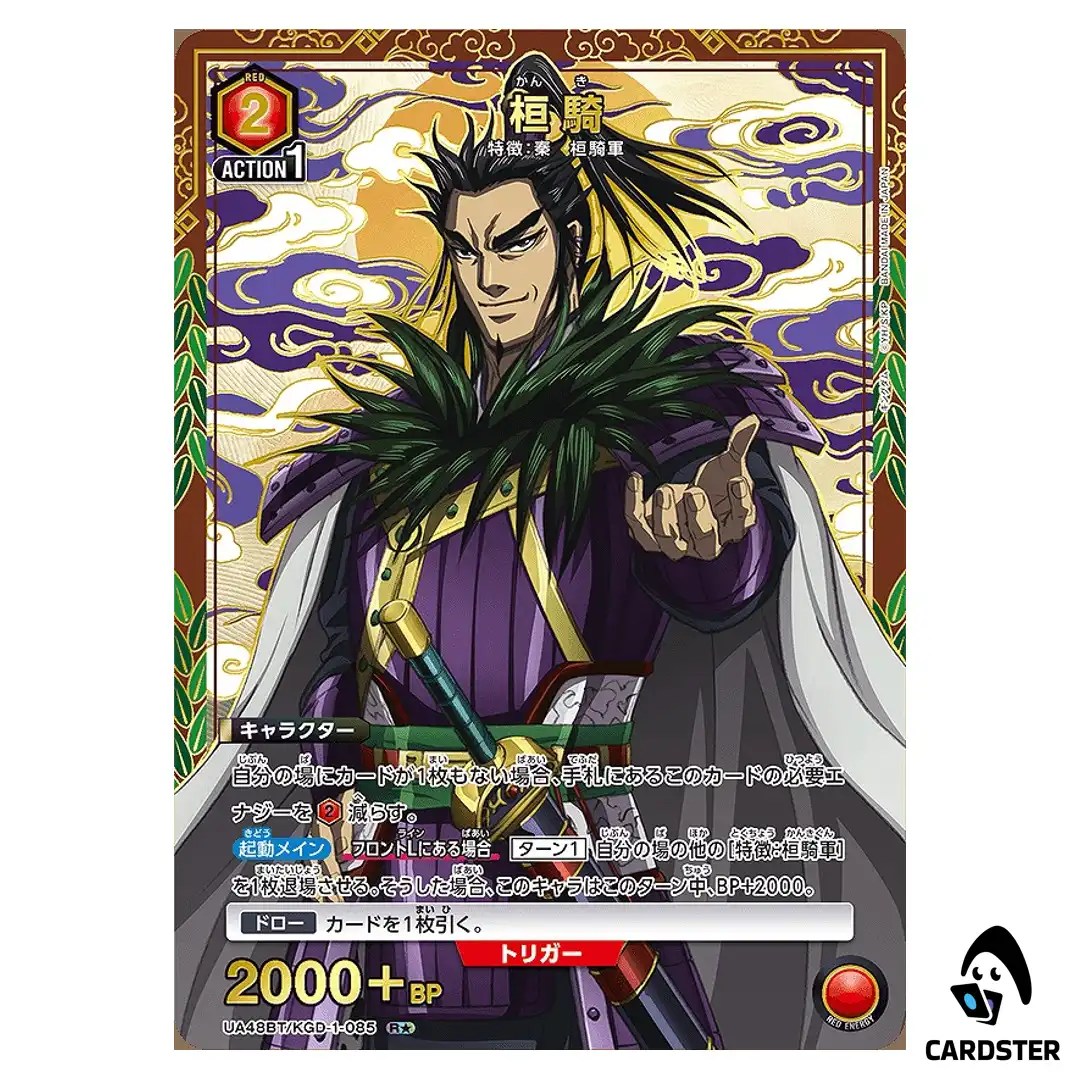 Kanki (Huan Qi) R UA48BT/KGD-1-085 [PAR] Kingdom Union Arena Japanese