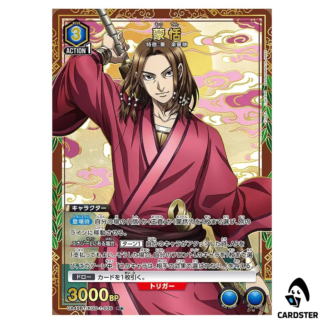 Mouten (Meng Tian) R UA48BT/KGD-1-039 [PAR] Kingdom Union Arena Japanese