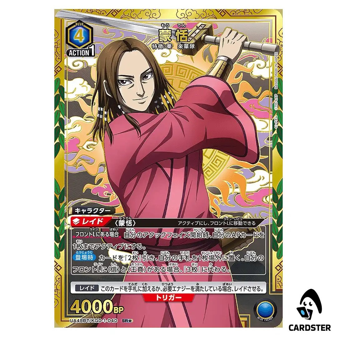 Mouten (Meng Tian) SR UA48BT/KGD-1-040 [PAR] Kingdom Union Arena Japanese