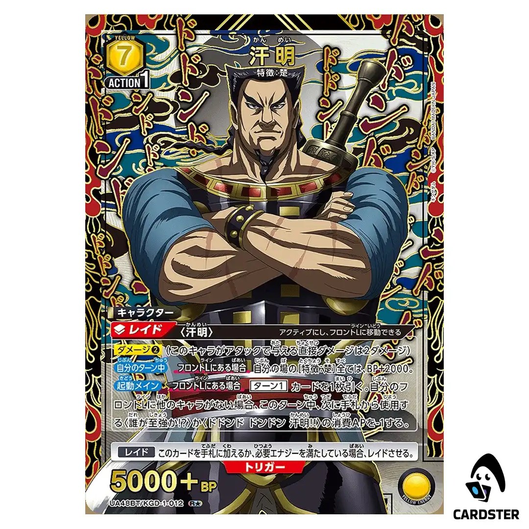 Kanmei (Han Ming) R UA48BT/KGD-1-012 [PAR] Kingdom Union Arena Japanese