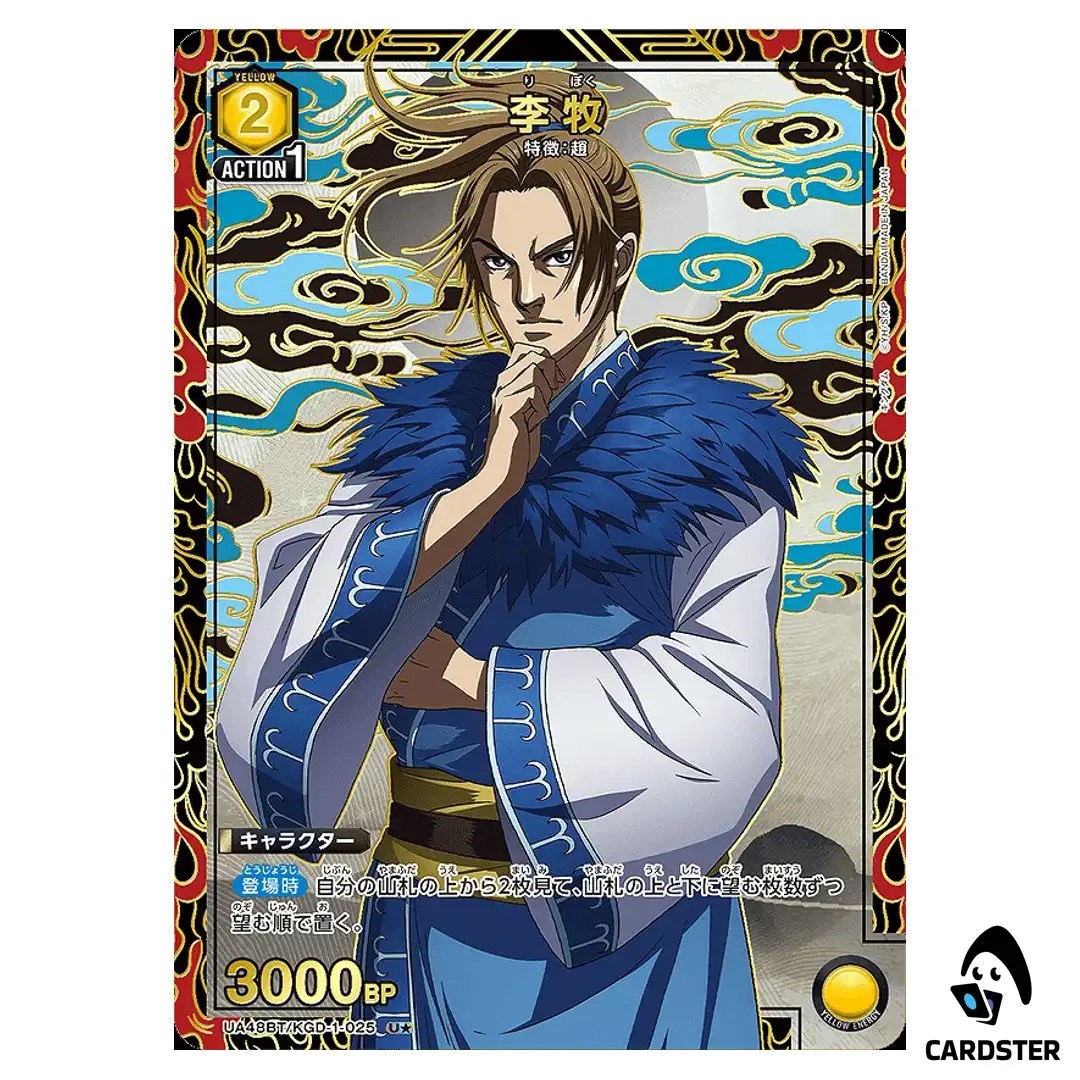 Riboku (Li Mu) U UA48BT/KGD-1-025 [PAR] Kingdom Union Arena Japanese