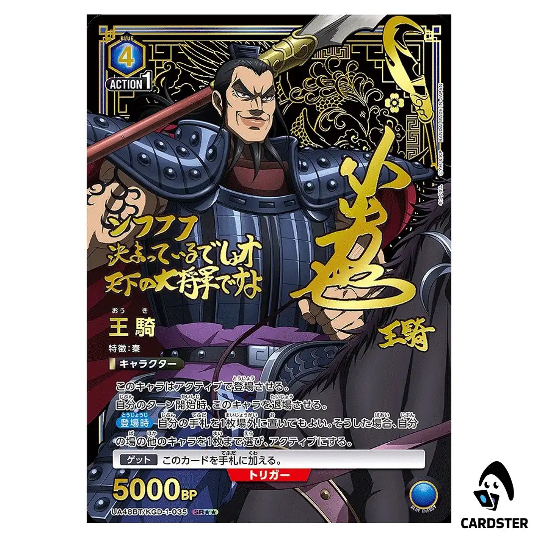 Ouki (Wang Qi) SR UA48BT/KGD-1-035 [2 STAR PAR] Kingdom Union Arena Japanese