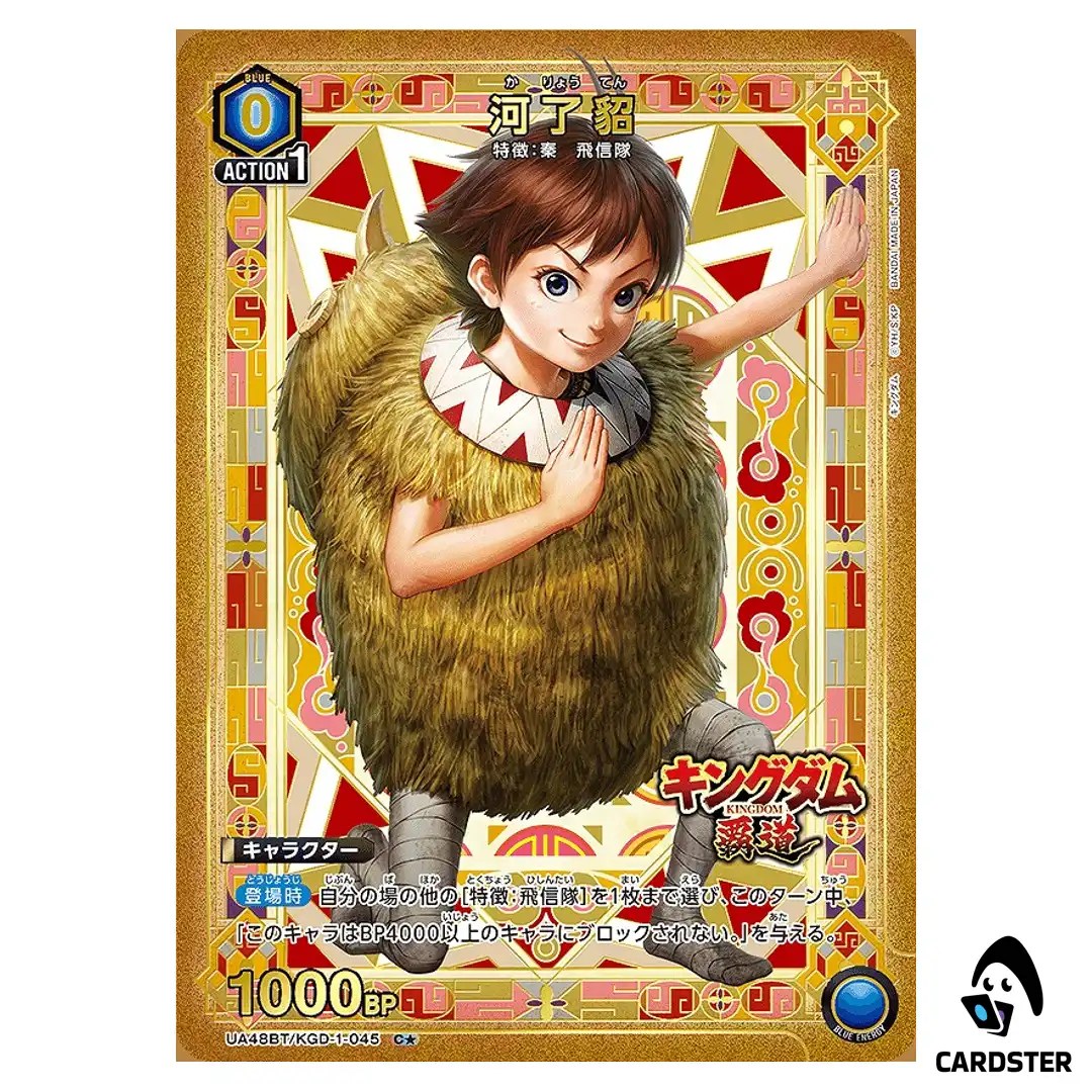 Karyoten (He Liao Diao) C UA48BT/KGD-1-045 [PAR] Kingdom Union Arena Japanese