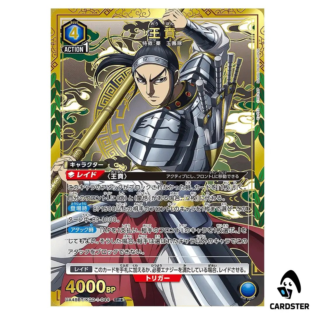 Ouhon (Wang Ben) SR UA48BT/KGD-1-044 [PAR] Kingdom Union Arena Japanese