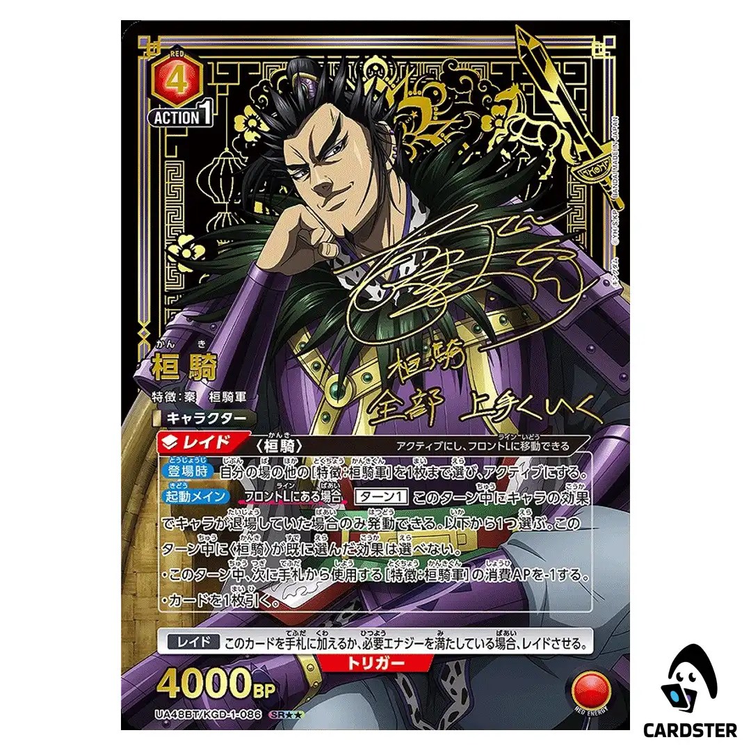 Kanki (Huan Qi) SR UA48BT/KGD-1-086 [2 STAR PAR] Kingdom Union Arena Japanese
