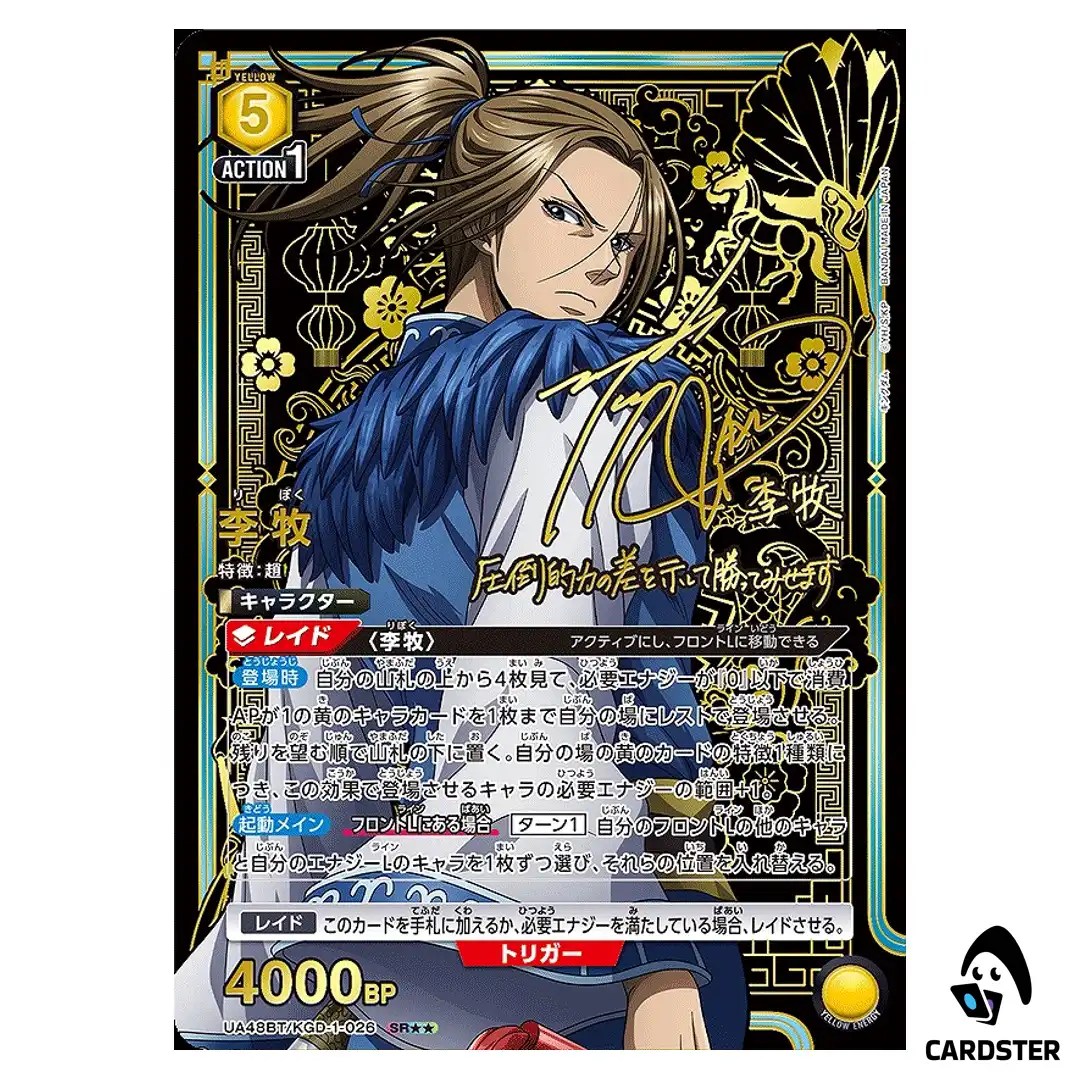 Riboku (Li Mu) SR UA48BT/KGD-1-026 [2 STAR PAR] Kingdom Union Arena Japanese