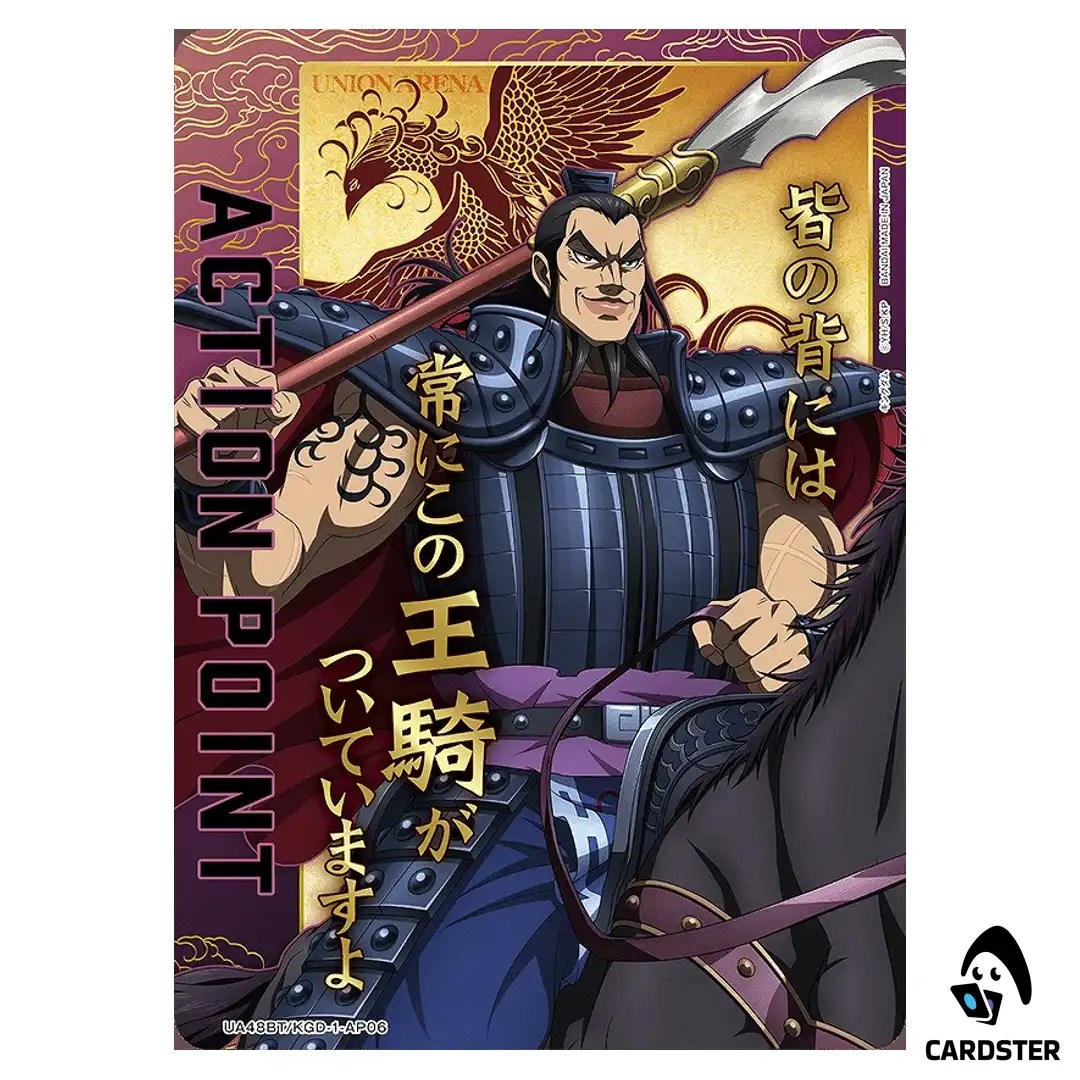 Action Point Card (Ouki) AP UA48BT/KGD-1-AP06 Kingdom Union Arena Japanese