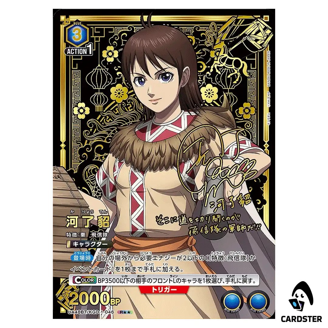 Karyoten (He Liao Diao) R UA48BT/KGD-1-046 [2 STAR PAR] Kingdom Union Arena JP