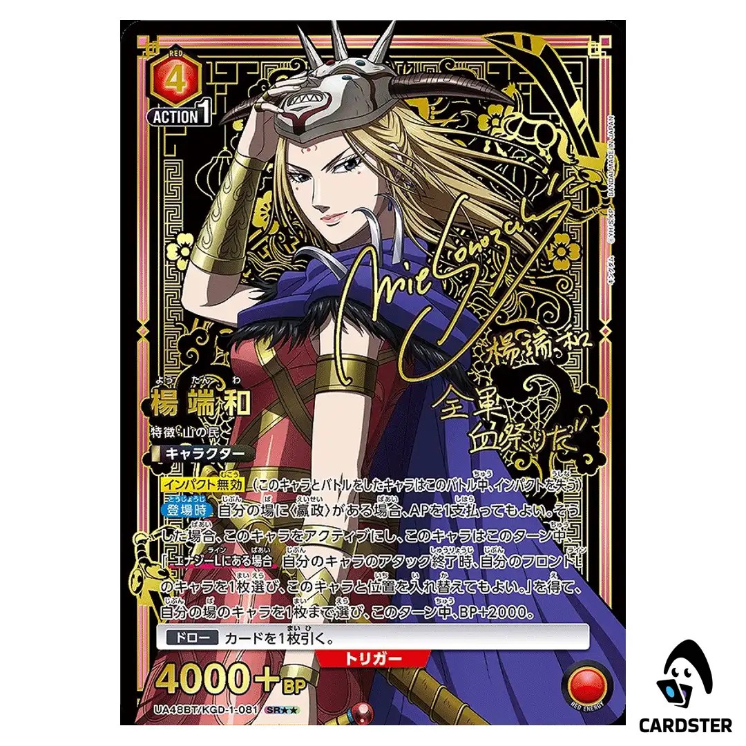 You Tan Wa (Yang Duan He) SR UA48BT/KGD-1-081 [2 STAR PAR] Kingdom Union Arena