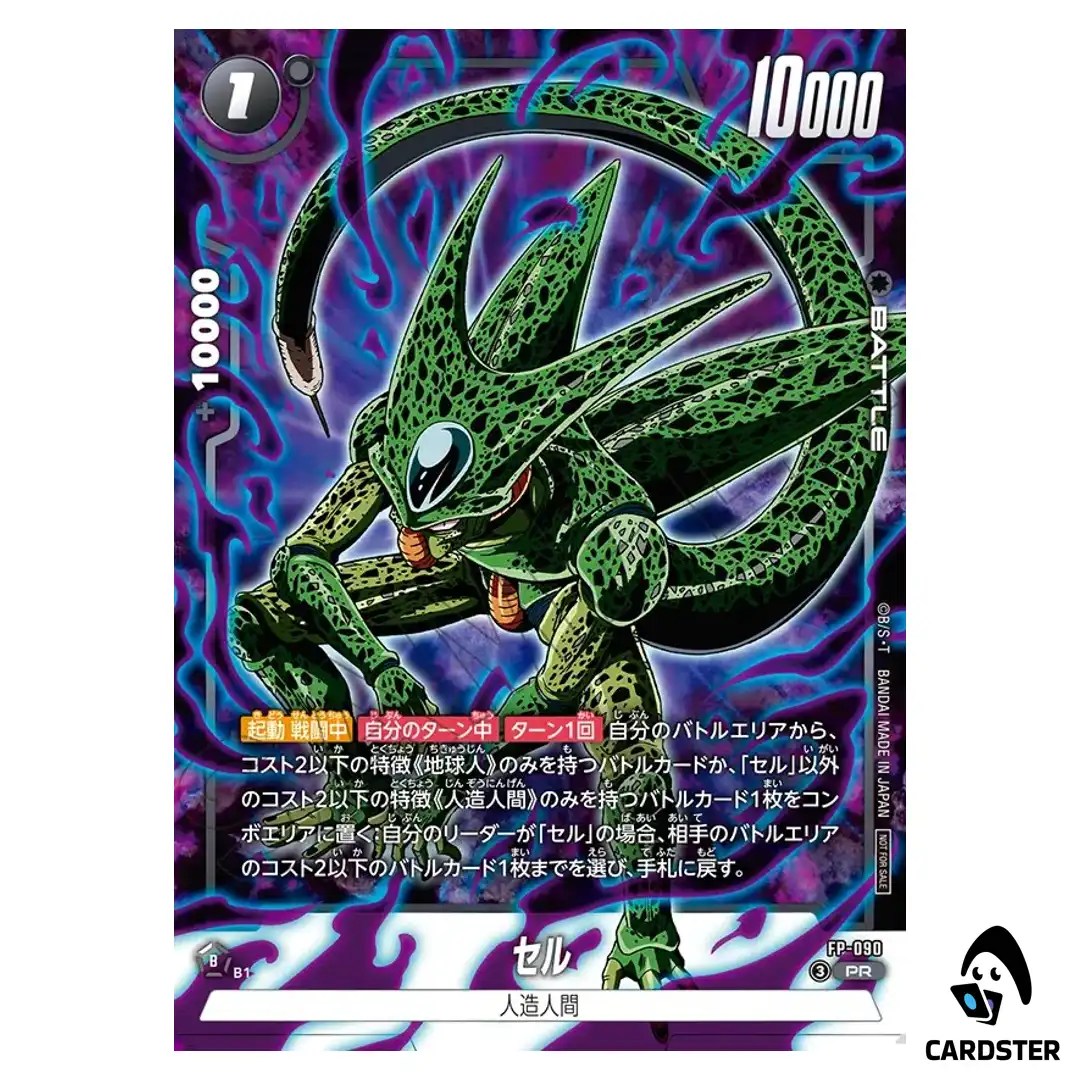 Cell PR FP-090 Battle Pack 11 Dragon Ball Fusion World Japanese