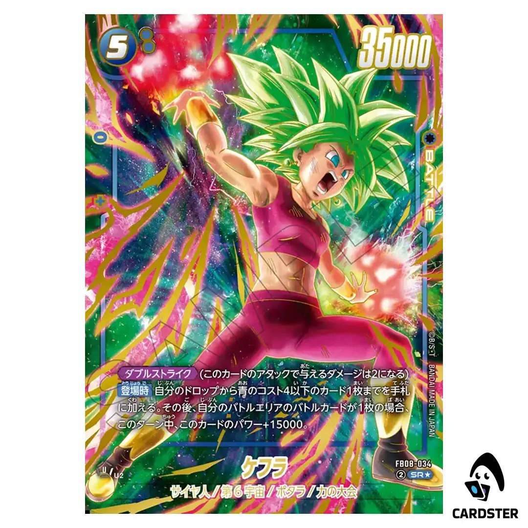 Kefla SR FB08-034 [PAR] 2nd Anniversary Set Dragon Ball Fusion World Japanese