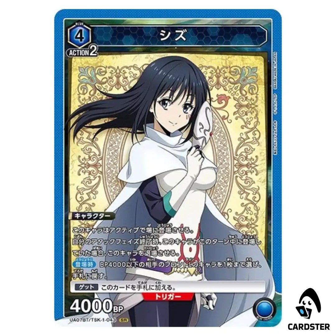 Shizu SR UA07BT/TSK-1-043 Reincarnated Slime (Tensura) Union Arena Japanese
