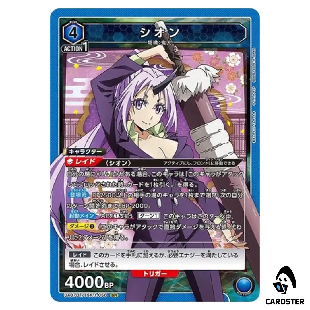 Shion SR UA07BT/TSK-1-056 Reincarnated Slime (Tensura) Union Arena Japanese
