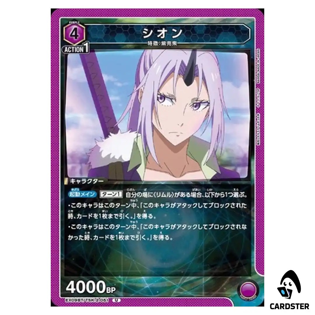 Shion U EX09BT/TSK-2-051 Reincarnated Slime (Tensura) Vol.2 Union Arena Japan