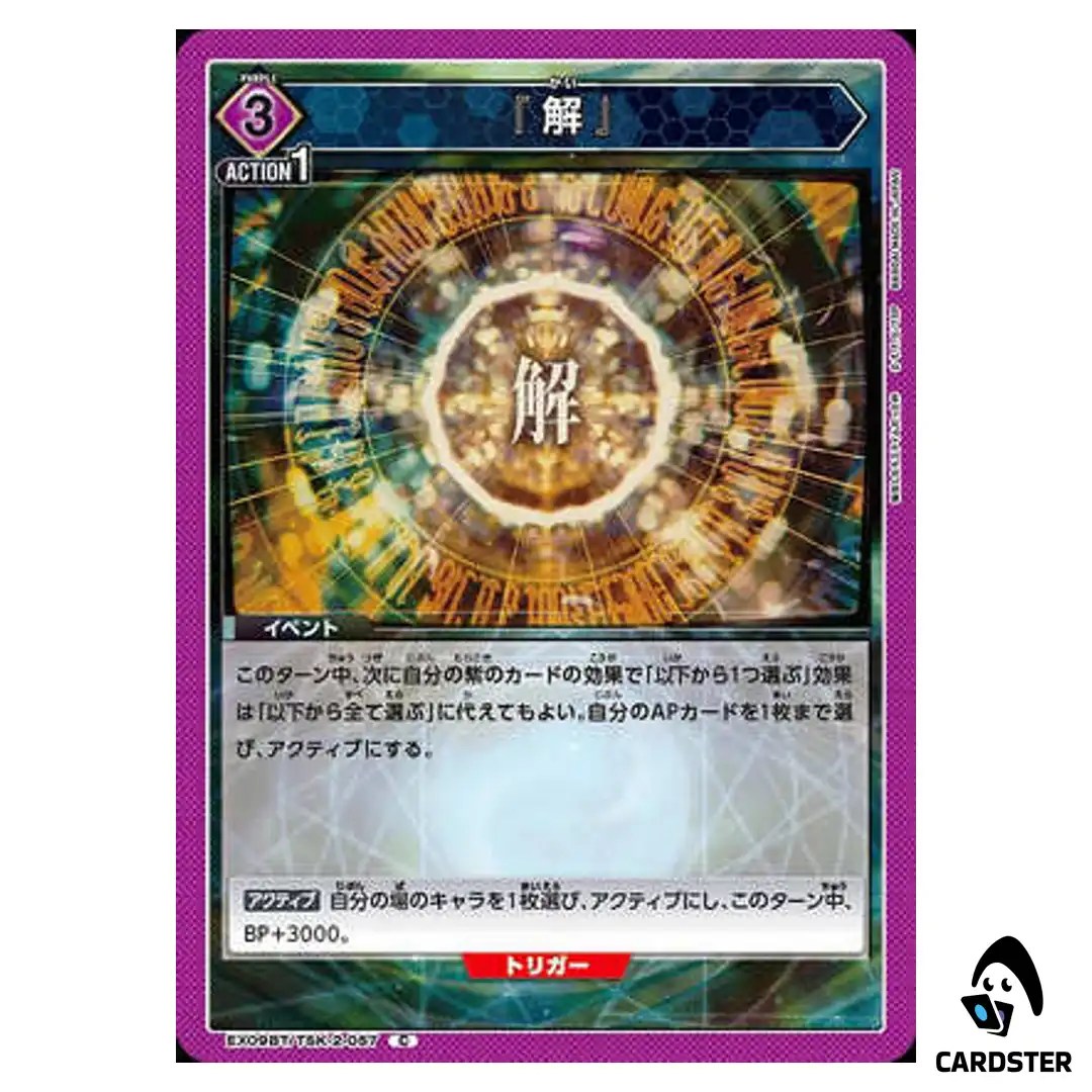 Answer C EX09BT/TSK-2-057 Reincarnated Slime (Tensura) Vol.2 Union Arena Japan