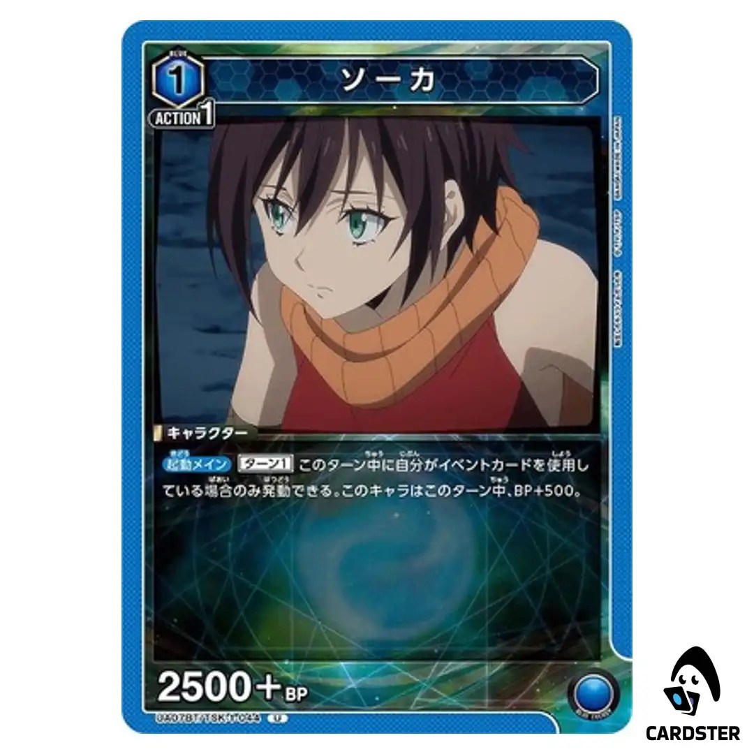 Soka U UA07BT/TSK-1-044 Reincarnated Slime (Tensura) Union Arena Japanese
