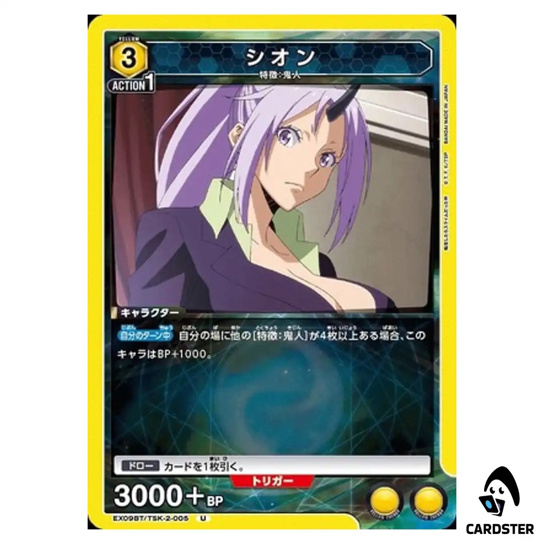 Shion U EX09BT/TSK-2-005 Reincarnated Slime (Tensura) Vol.2 Union Arena Japan
