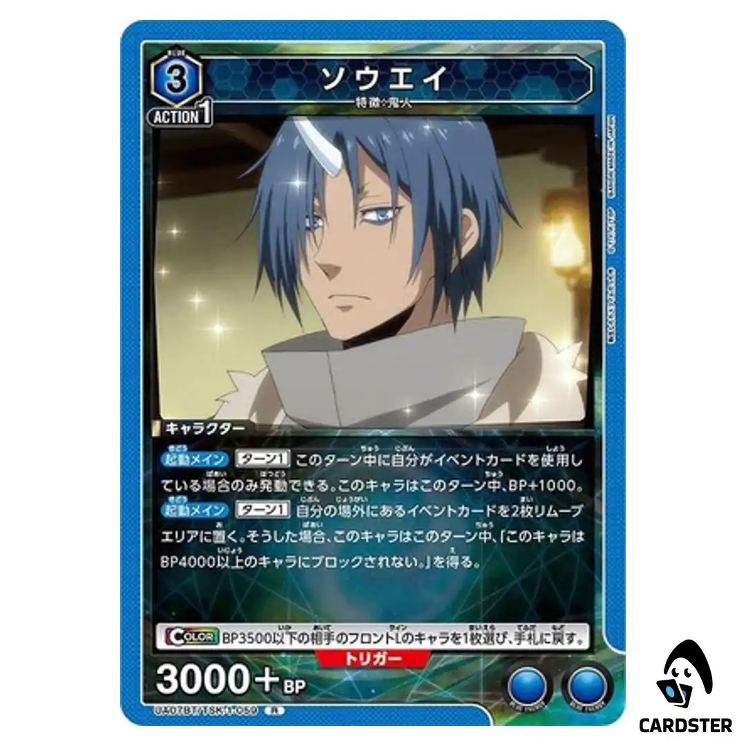 Souei R UA07BT/TSK-1-059 Reincarnated Slime (Tensura) Union Arena Japanese