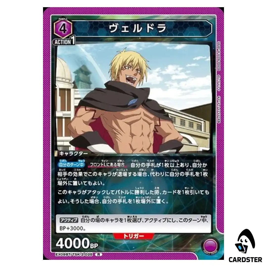 Veldora R EX09BT/TSK-2-025 Reincarnated Slime (Tensura) Vol.2 Union Arena JP