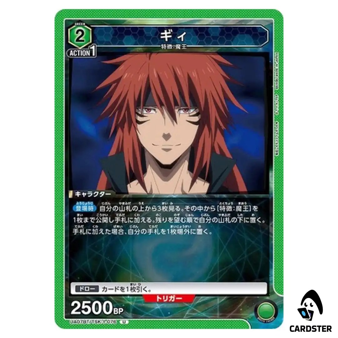 Guy U UA07BT/TSK-1-076 Reincarnated Slime (Tensura) Union Arena Japanese