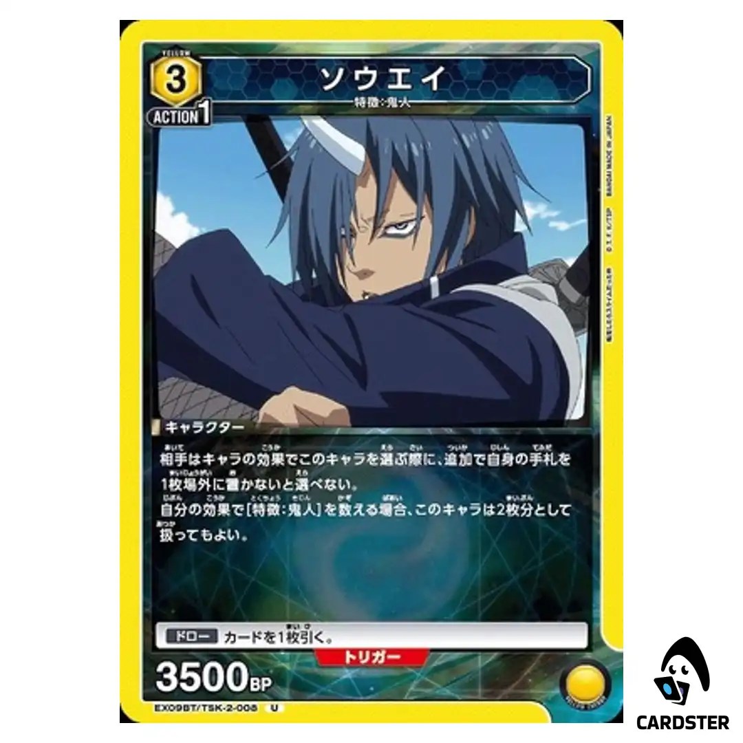 Souei U EX09BT/TSK-2-008 Reincarnated Slime (Tensura) Vol.2 Union Arena Japan