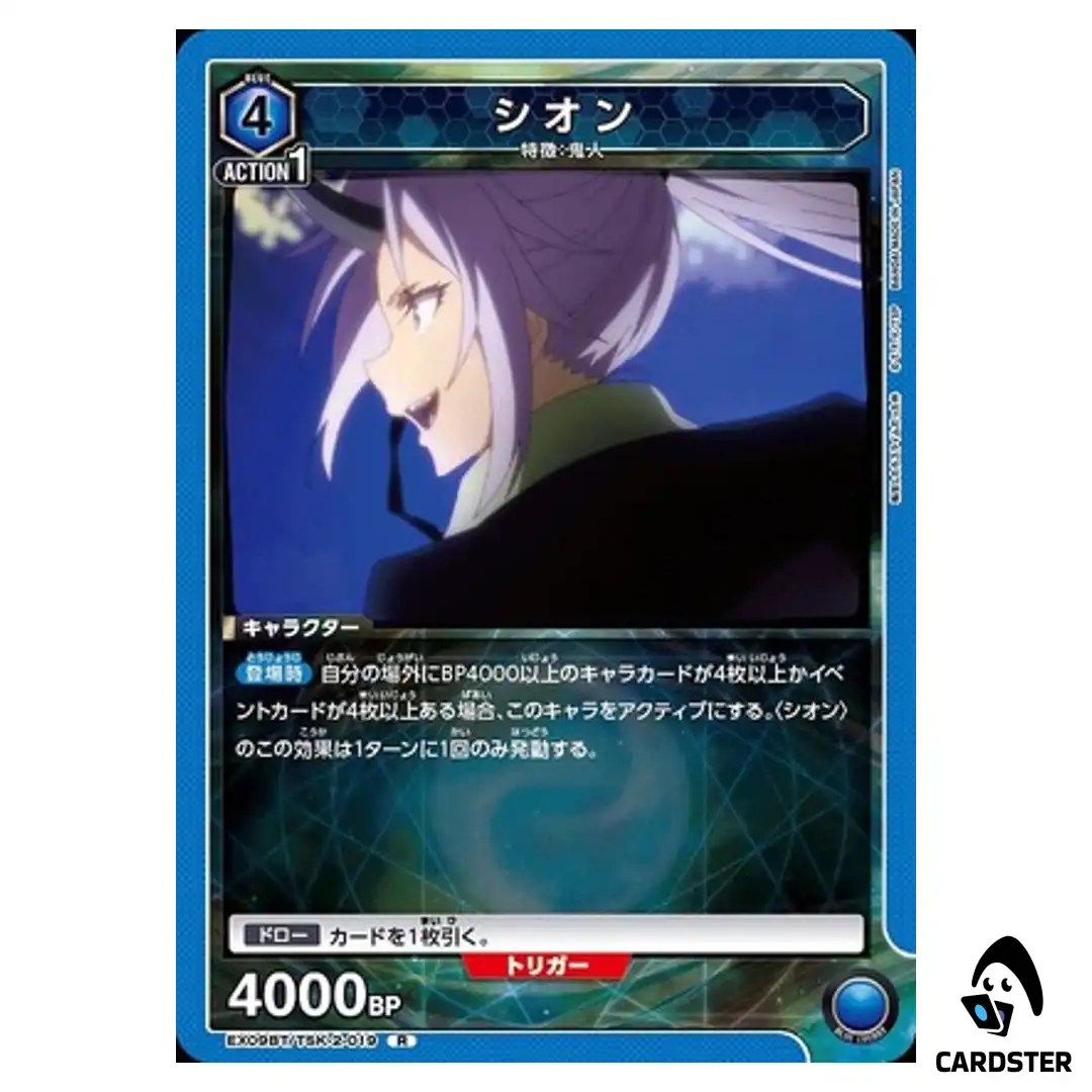 Shion R EX09BT/TSK-2-019 Reincarnated Slime (Tensura) Vol.2 Union Arena Japan