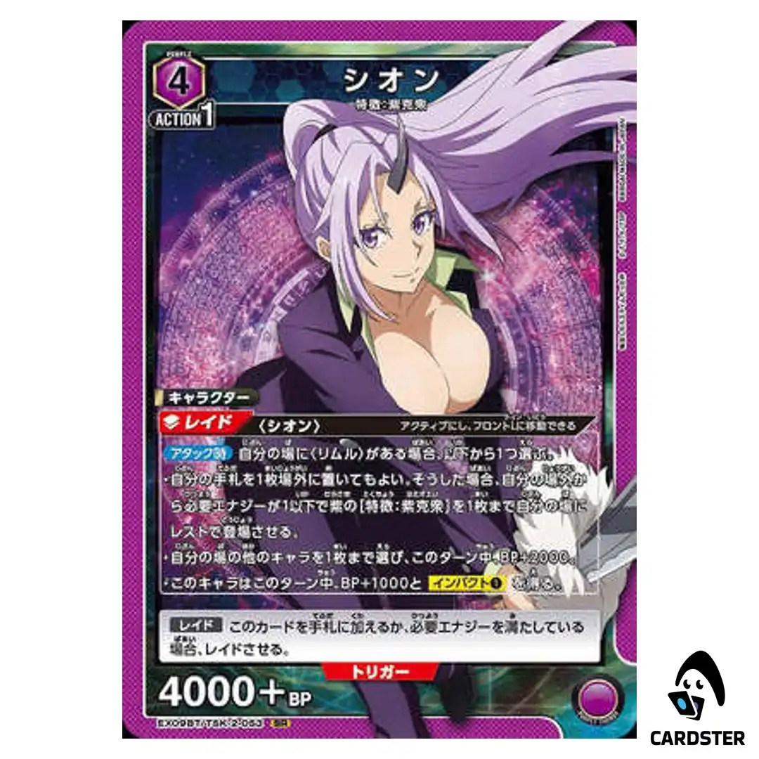 Shion SR EX09BT/TSK-2-053 Reincarnated Slime (Tensura) Vol.2 Union Arena Japan