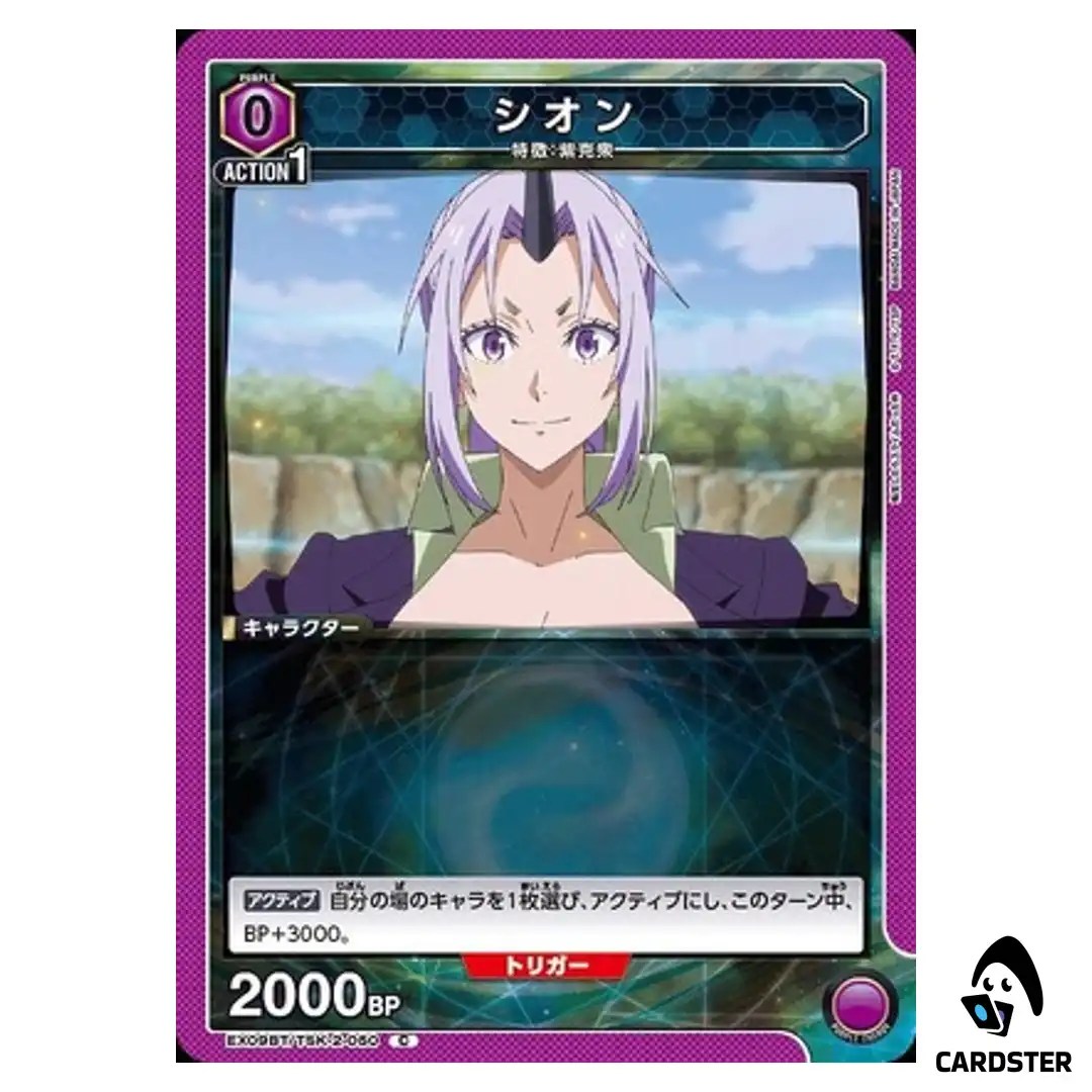 Shion C EX09BT/TSK-2-050 Reincarnated Slime (Tensura) Vol.2 Union Arena Japan