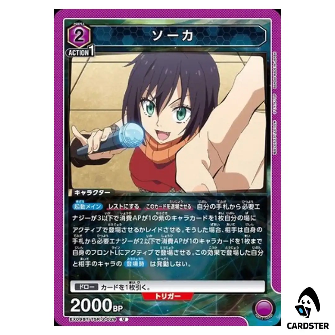 Soka U EX09BT/TSK-2-029 Reincarnated Slime (Tensura) Vol.2 Union Arena Japan