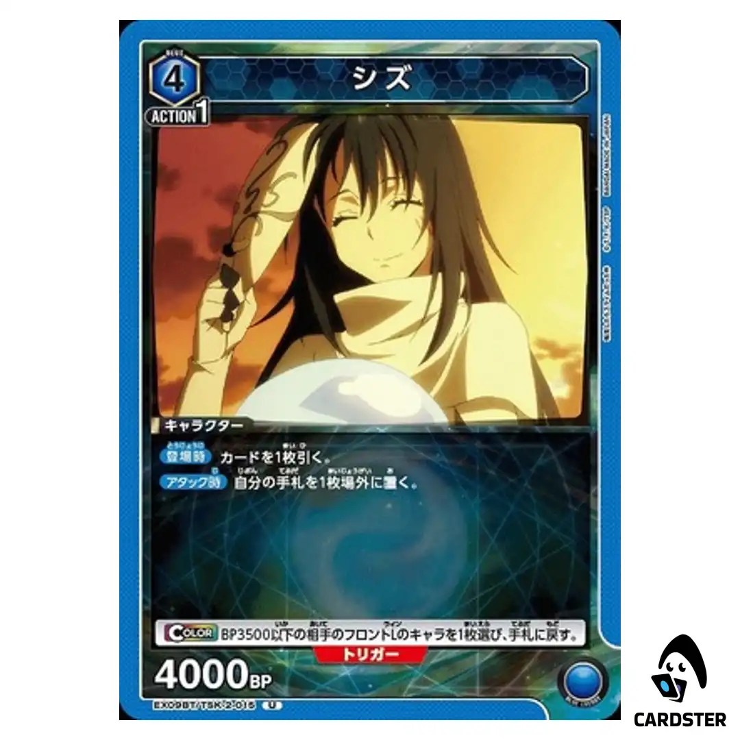Shizu U EX09BT/TSK-2-015 Reincarnated Slime (Tensura) Vol.2 Union Arena Japan