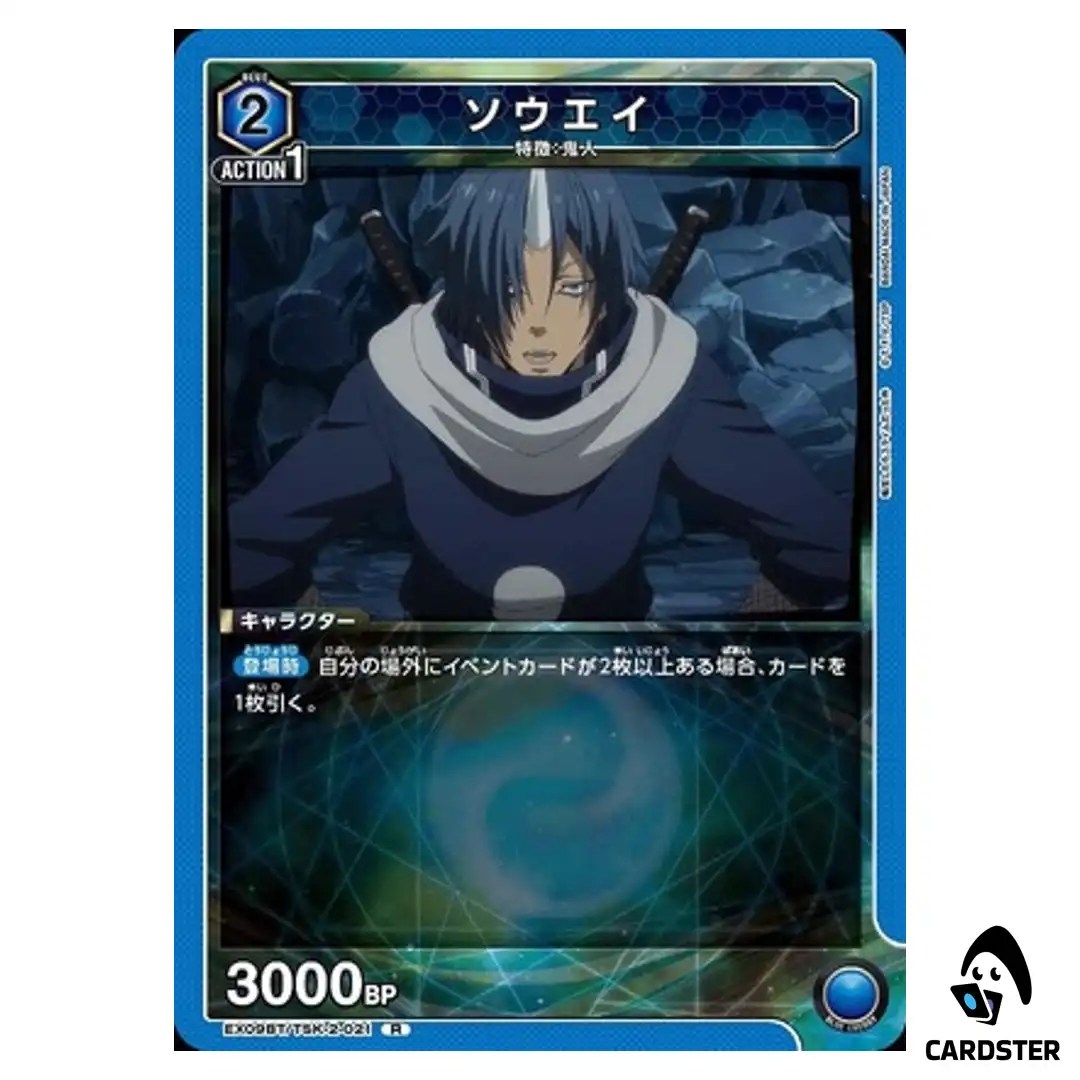 Souei R EX09BT/TSK-2-021 Reincarnated Slime (Tensura) Vol.2 Union Arena Japan