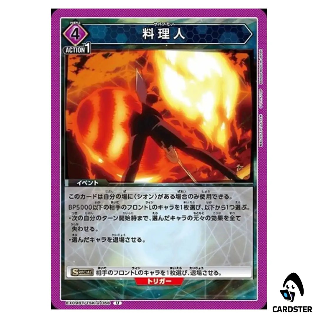 Cook U EX09BT/TSK-2-058 Reincarnated Slime (Tensura) Vol.2 Union Arena Japan