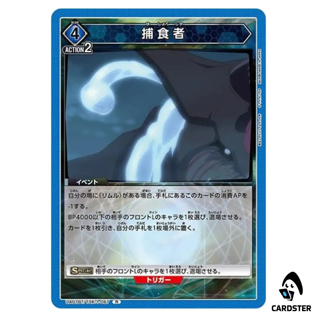 Predator R UA07BT/TSK-1-067 Reincarnated Slime (Tensura) Union Arena Japanese