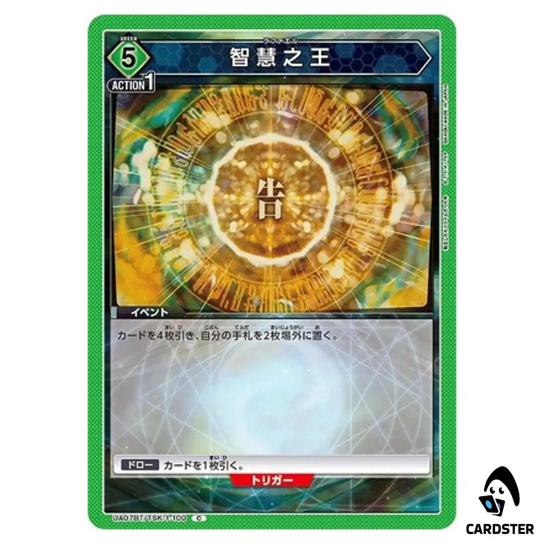 King of Wisdom C UA07BT/TSK-1-100 Reincarnated Slime (Tensura) Union Arena JP