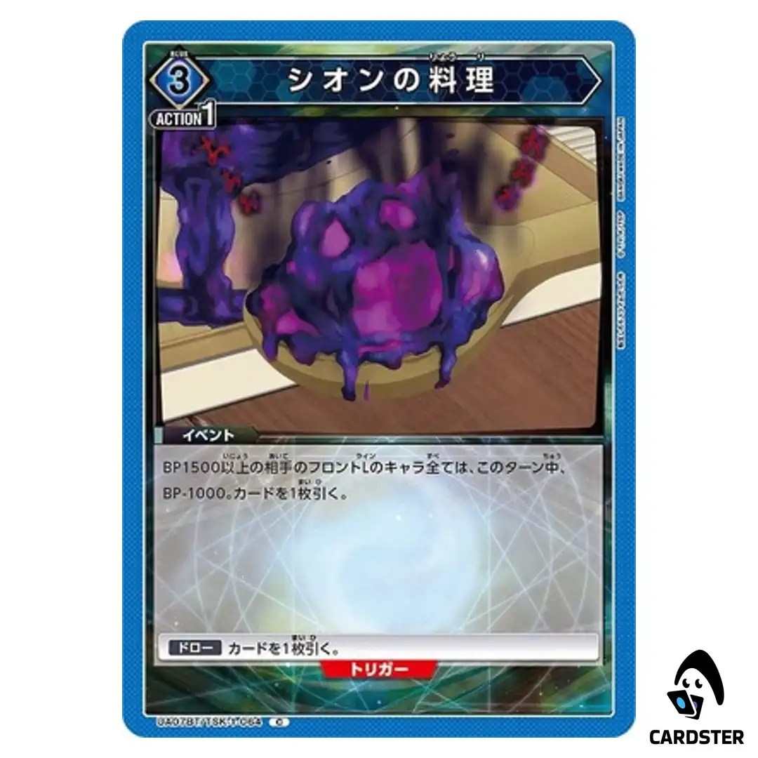 Shions Cooking C UA07BT/TSK-1-064 Reincarnated Slime (Tensura) Union Arena JP