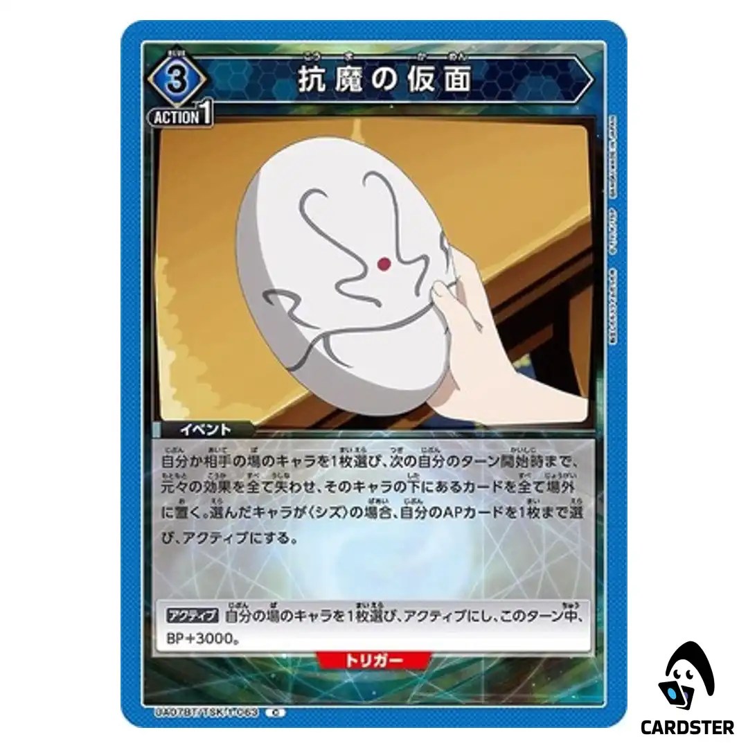 Anti-Magic Mask C UA07BT/TSK-1-063 Reincarnated Slime (Tensura) Union Arena JP