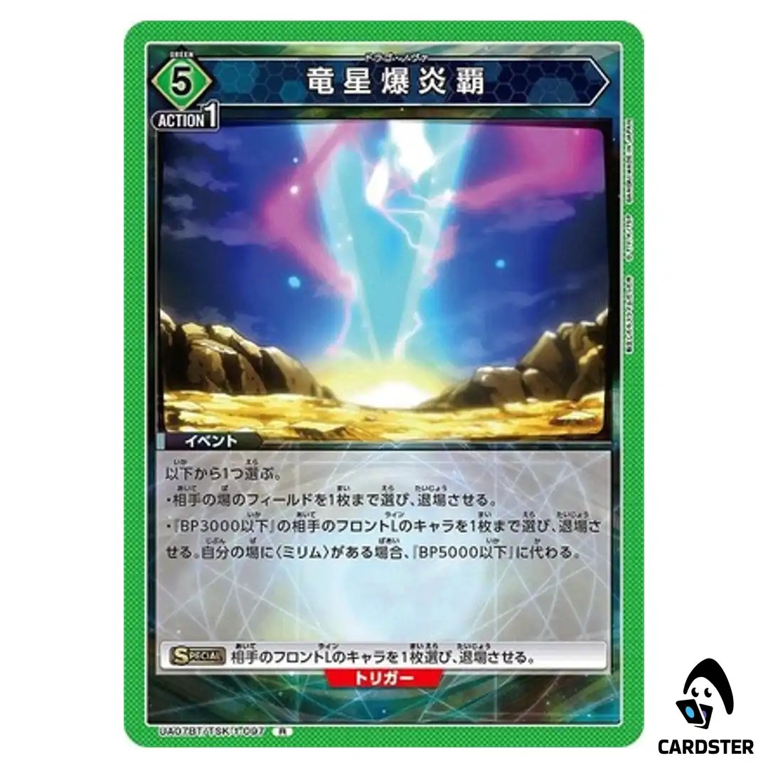 Dragon Star Flame Blast R UA07BT/TSK-1-097 Reincarnated Slime Union Arena JP