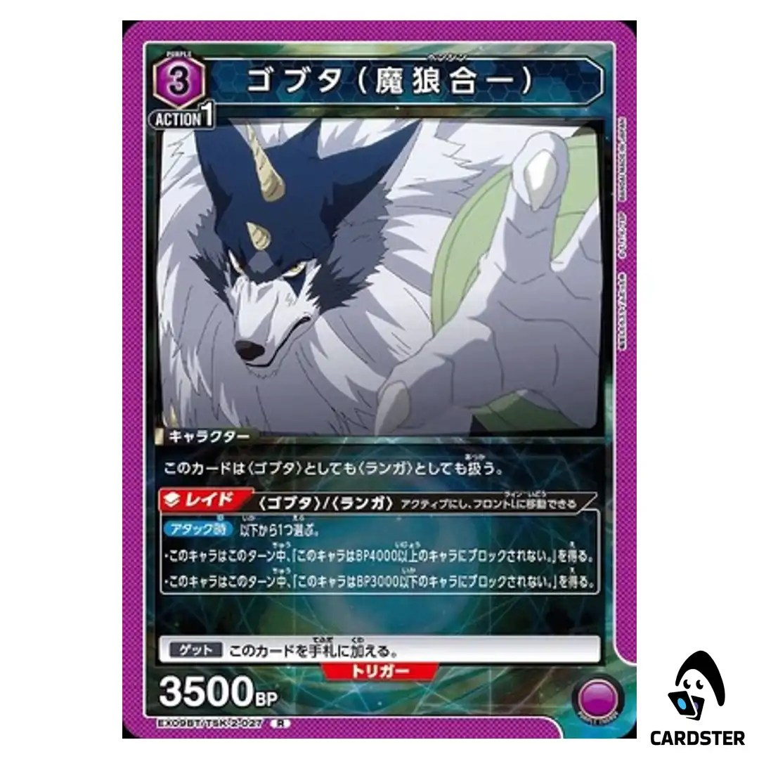Gobta (Direwolf Fusion) R EX09BT/TSK-2-027 Reincarnated Slime Vol2 Union Arena
