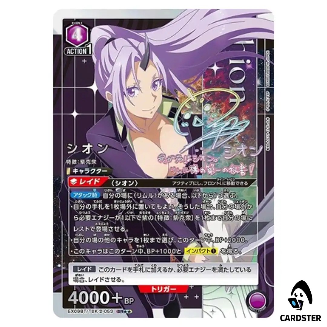 Shion SR EX09BT/TSK-2-053 [2 STAR PAR] Reincarnated Slime Vol.2 Union Arena JP