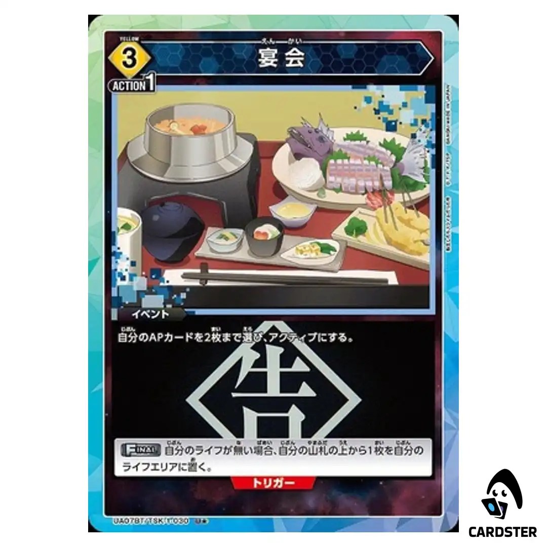 Banquet U UA07BT/TSK-1-030 [PAR] Reincarnated Slime (Tensura) Union Arena JP