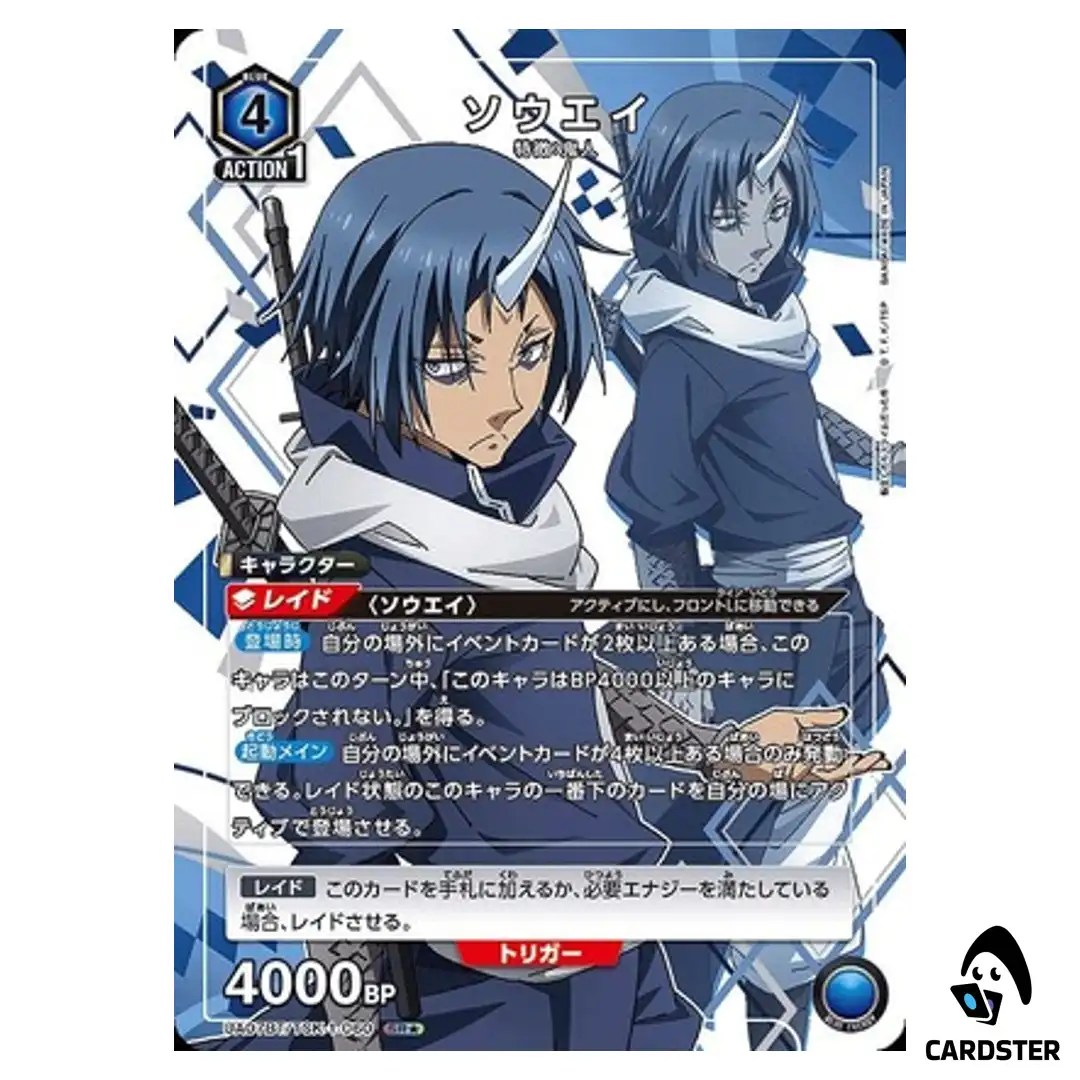 Souei SR UA07BT/TSK-1-060 [PAR] Reincarnated Slime (Tensura) Union Arena Japan