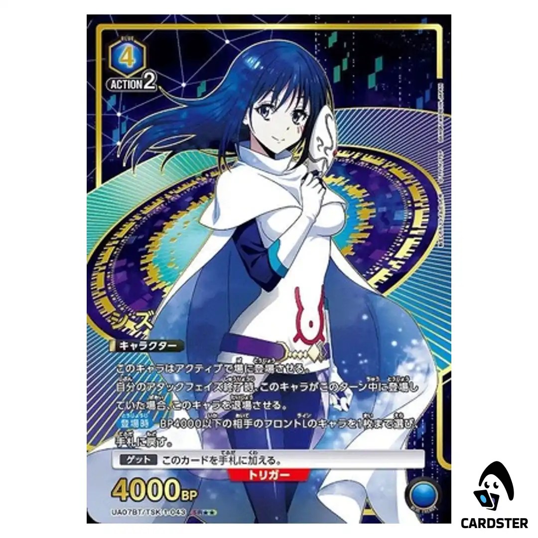 Shizu SR UA07BT/TSK-1-043 [2 STAR PAR] Reincarnated Slime Tensura Union Arena