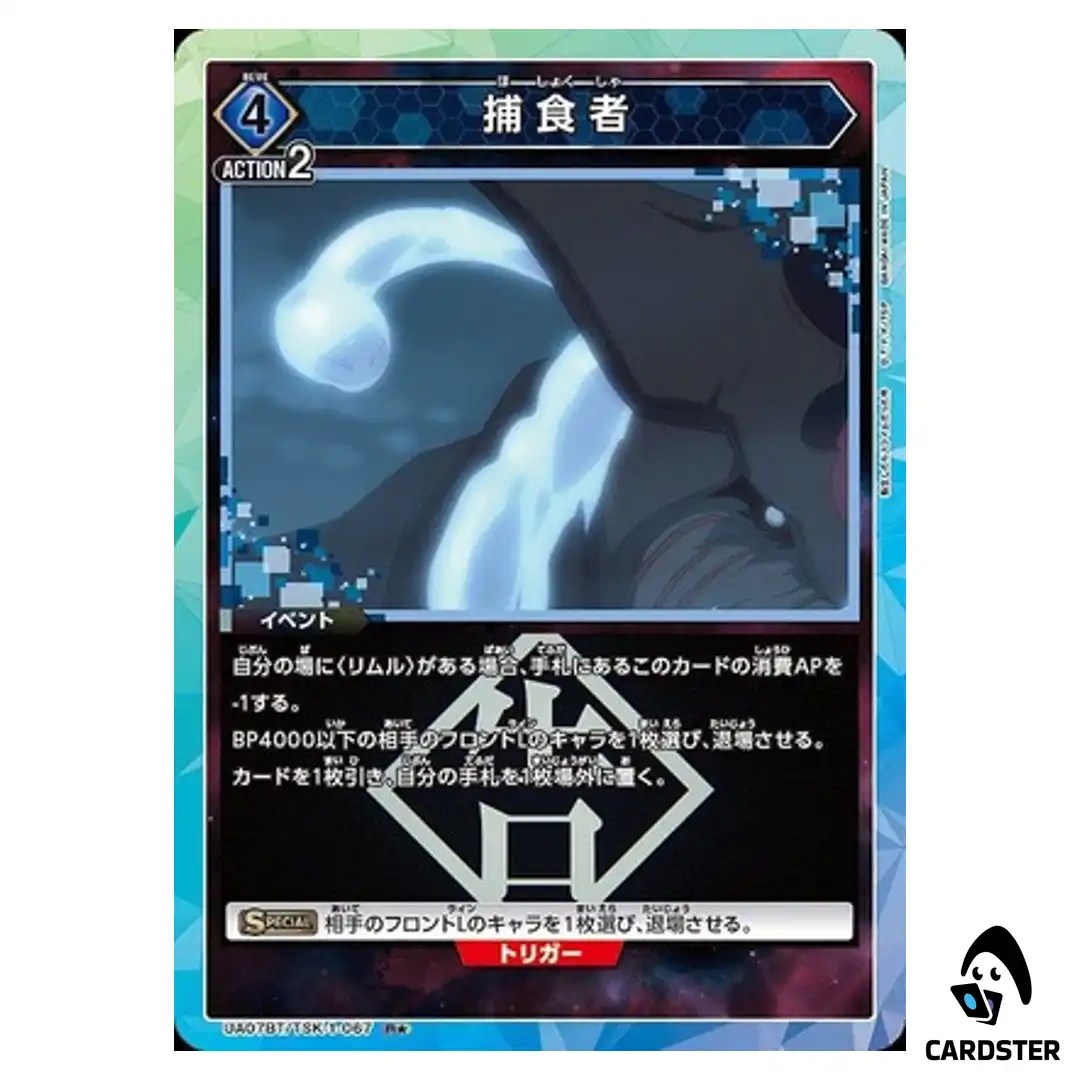 Predator R UA07BT/TSK-1-067 [PAR] Reincarnated Slime (Tensura) Union Arena JP