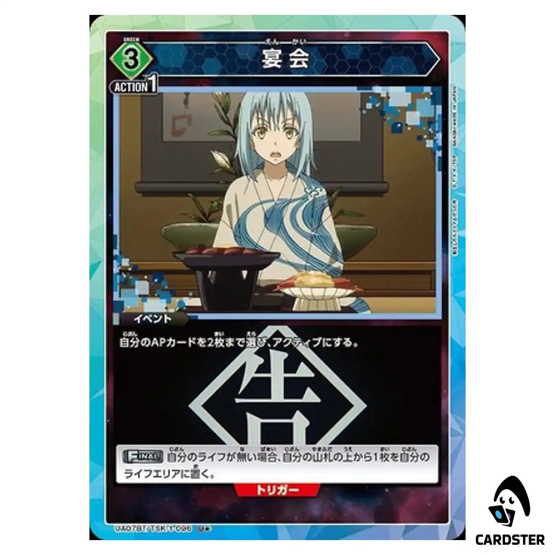 Banquet U UA07BT/TSK-1-096 [PAR] Reincarnated Slime (Tensura) Union Arena JP