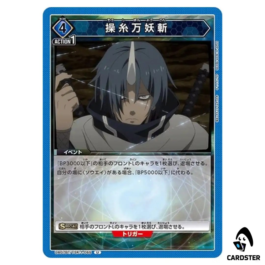 Thread-Slaying of Ten Thousand Demons U UA07BT/TSK-1-065 Union Arena Japanese