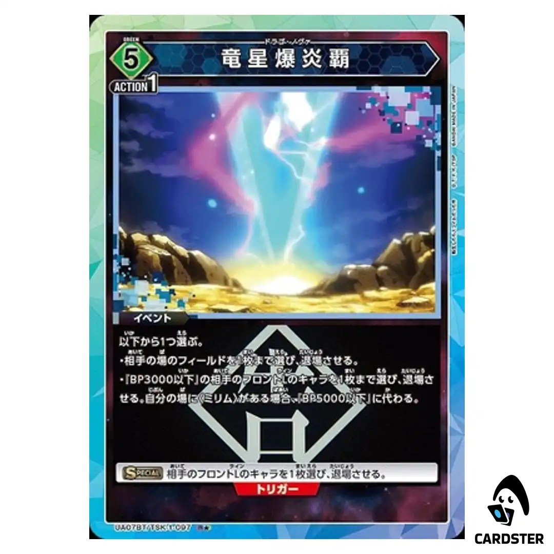 Dragon Star Flame Blast R UA07BT/TSK-1-097 [PAR] Slime Union Arena Japanese