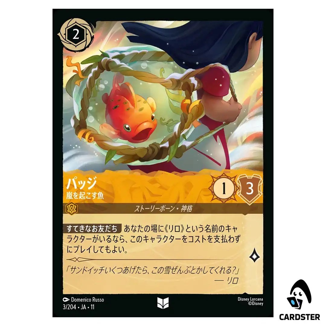 Pudge Controls the Weather U 3/204 JA-11 Winterspell Disney Lorcana Japanese